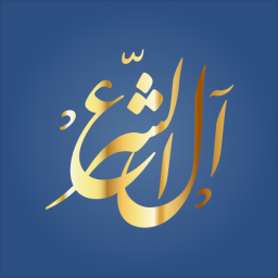 الشرع