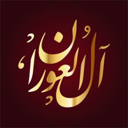 العوران