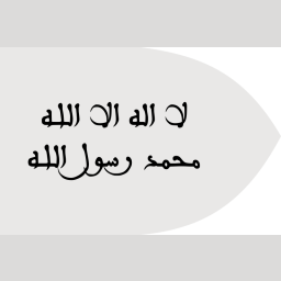 محمد بن إدريس بن إدريس