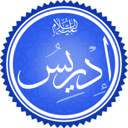 إدريس أخنوخ (أنس الله) بن يارد بن مهلائيل