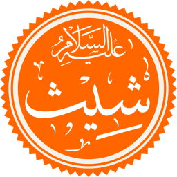 شيث بن آدم