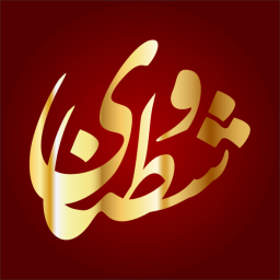 الشطناوي