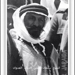 سلطان بن علي بن ذياب الصالح العدوان