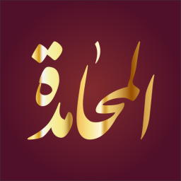 خميس بن ثامر بن حسين الدليمي الزبيدي المذحجي