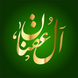 عفنان بن عبدالله بن خليل الشطناوي