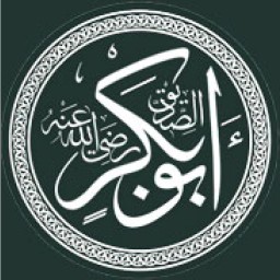 أبو بكر الصديق رضي الله عنه بن أبو قحافة بن عامر التيمي القرشي الخندفي البدري