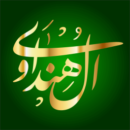 هنداوي بن محمد بن عبدالرحمن الخصاونة
