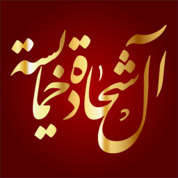 شحادة بن موسى بن مبارك الخمايسي الشطناوي