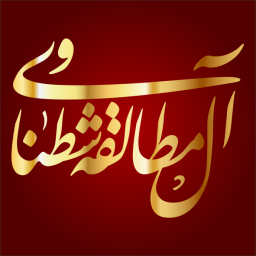 علي بن طه بن علي الشطناوي