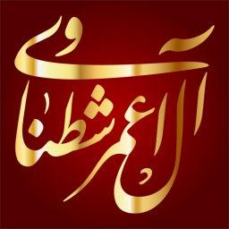 عمر بن إسماعيل بن صالح الشطناوي